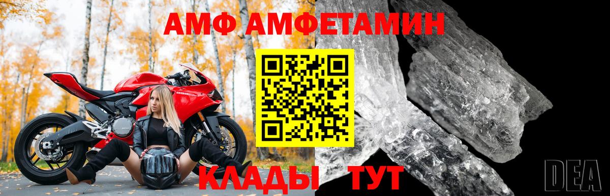 Amphetamine Premium Валуйки