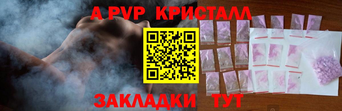 APVP VHQ  Alfa_PVP  A-PVP Crystall  Вход с VPN  Валуйки  Alfa_PVP СК КРИС 