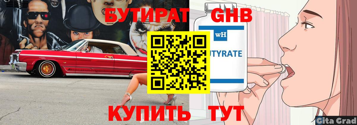 Бутират Butirat  Вход с VPN  Бутират  Валуйки 