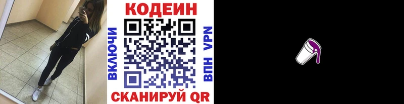 blacksprut ссылка  Валуйки  Кодеиновый сироп Lean Purple Drank  наркошоп 