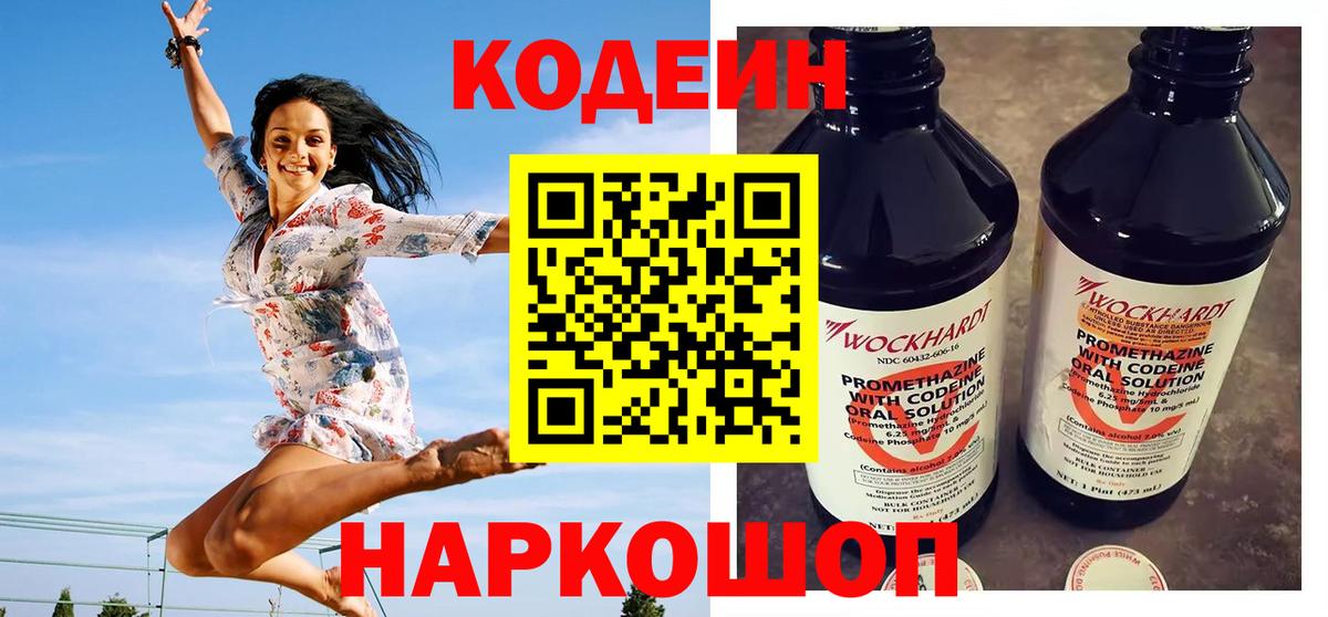 Кодеиновый сироп Lean напиток Lean (лин)  Вход с VPN  Codein напиток Lean (лин)  Валуйки 