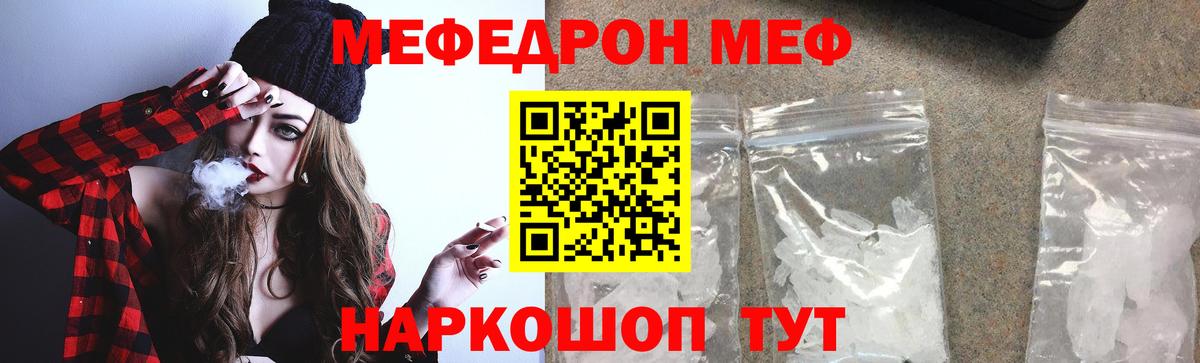 МЕФ кристаллы Валуйки