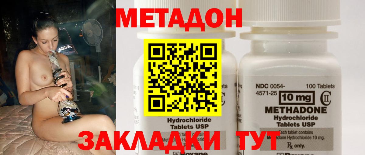 МЕТАДОН кристалл Валуйки