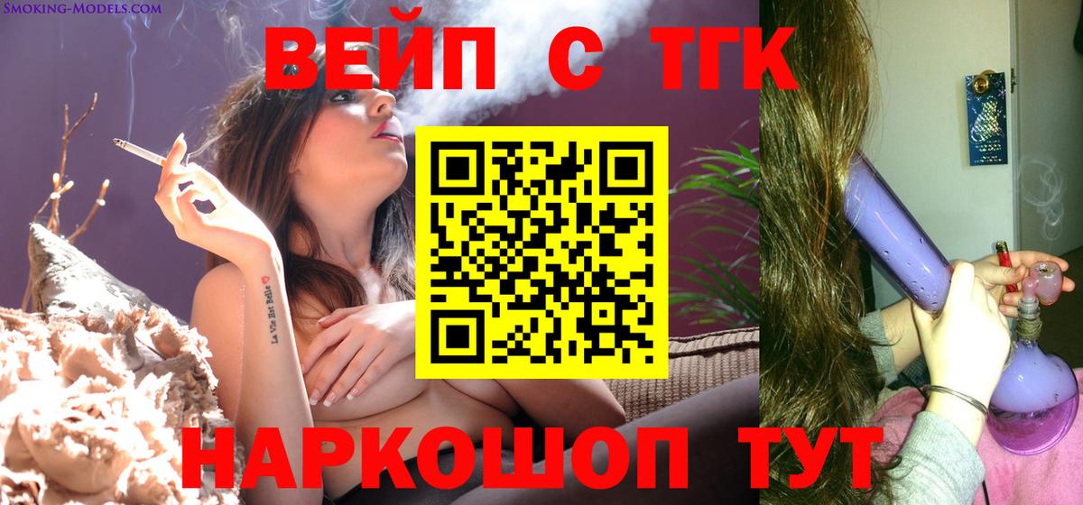 ТГК жижа Валуйки